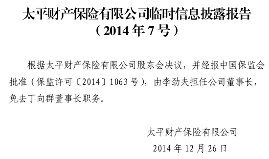 首任女将落定！净利创新高，内升成趋势，高管团队年轻化，太平财险稳中求变高质量发展  第9张