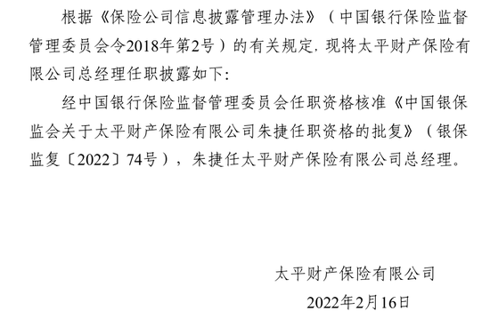 首任女将落定！净利创新高，内升成趋势，高管团队年轻化，太平财险稳中求变高质量发展  第12张