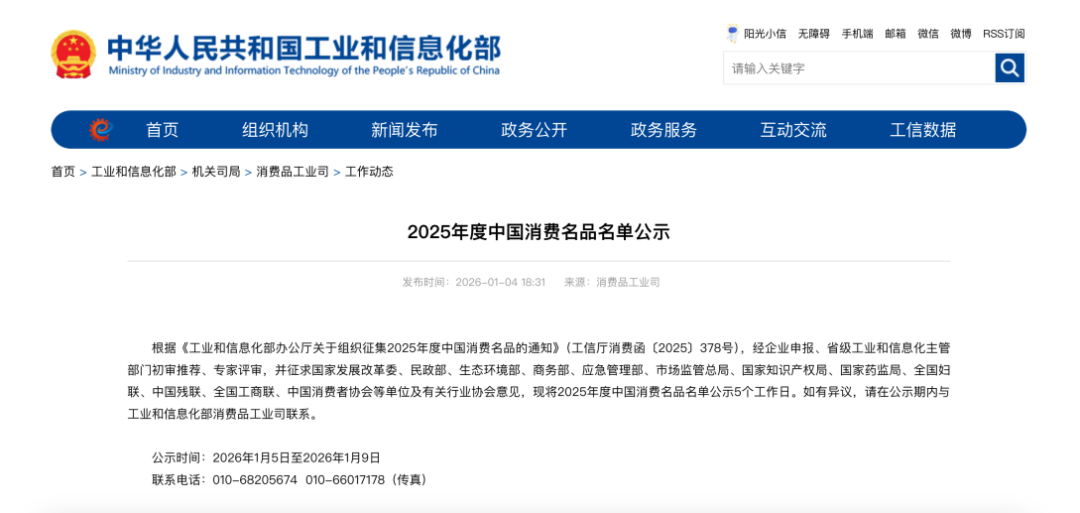 2025年度中国消费名品名单公示，容声、科龙入选  第1张