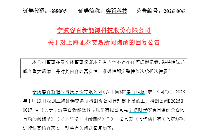 1200亿“天价”订单涉嫌误导性陈述，证监会立案调查！260亿龙头紧急回复：金额为估算得出，原公告表述不严谨，也不存在股价炒作  第3张