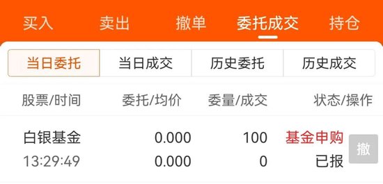 白银基金，明日全天停牌！  第2张