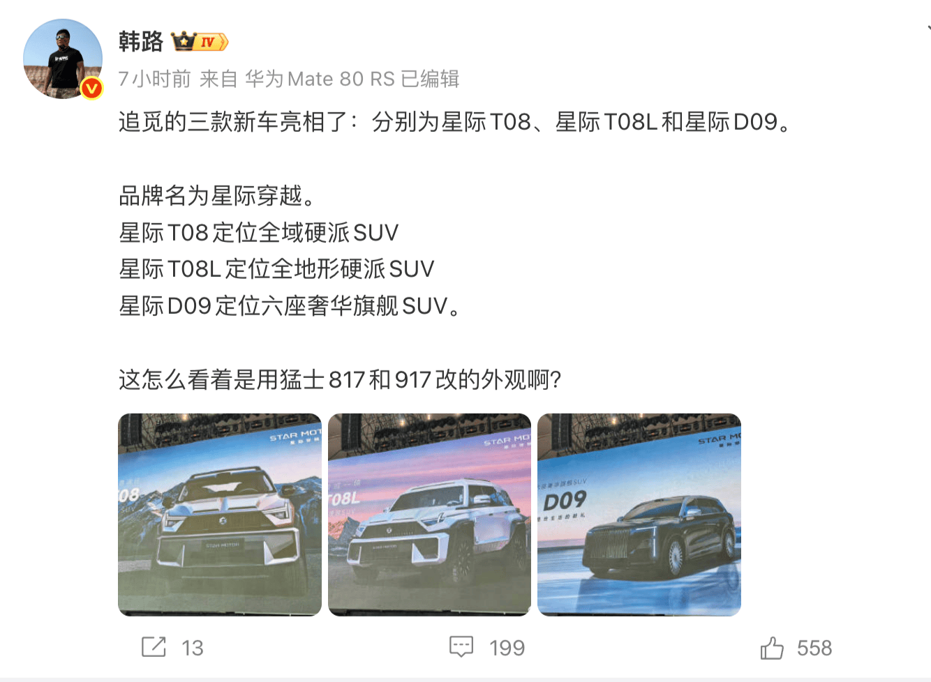 追觅三款新车亮相：星际T08、星际T08L和星际D09  第1张