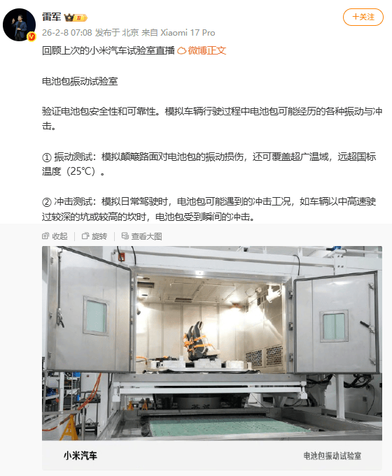 雷军回顾小米汽车试验室直播 第1张 雷军回顾小米汽车试验室直播 第1张