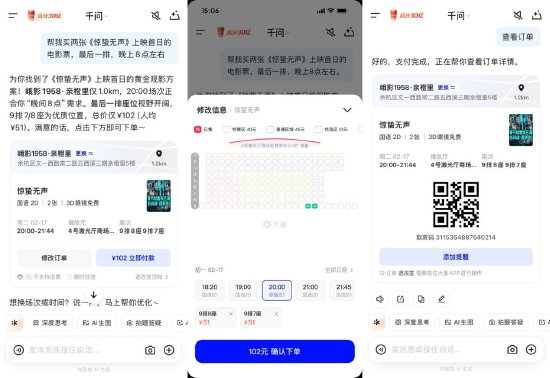 千问App接入大麦测试“一句话买电影票” 第1张 千问App接入大麦测试“一句话买电影票” 第1张