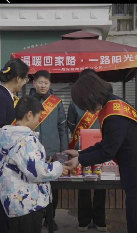 情暖归途，阳光财险护航团圆路  第1张