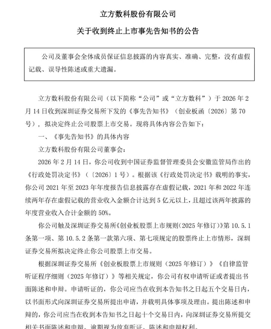 连续三年财务造假，3倍牛股将终止上市  第1张