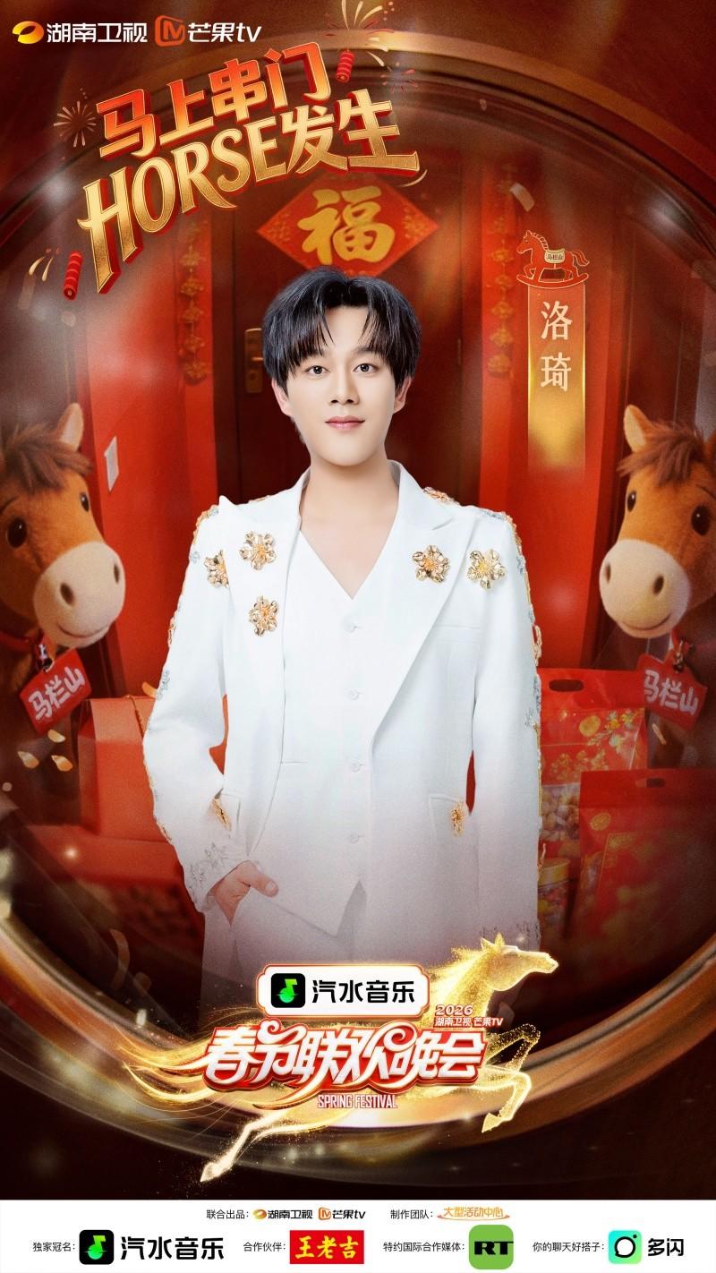 洛琦三度加盟湖南卫视春晚 引爆16亿流量成“跨屏宠儿”  第3张