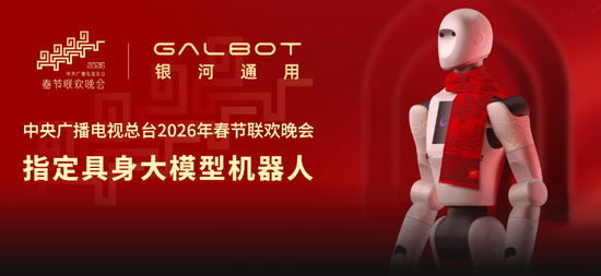 谁在为上春晚豪掷千金？四家机器人厂商今晚同台pk  第3张
