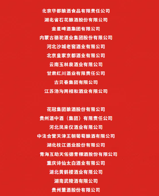 2025中国酒业百强榜发布，五粮液反超茅台登顶  第4张