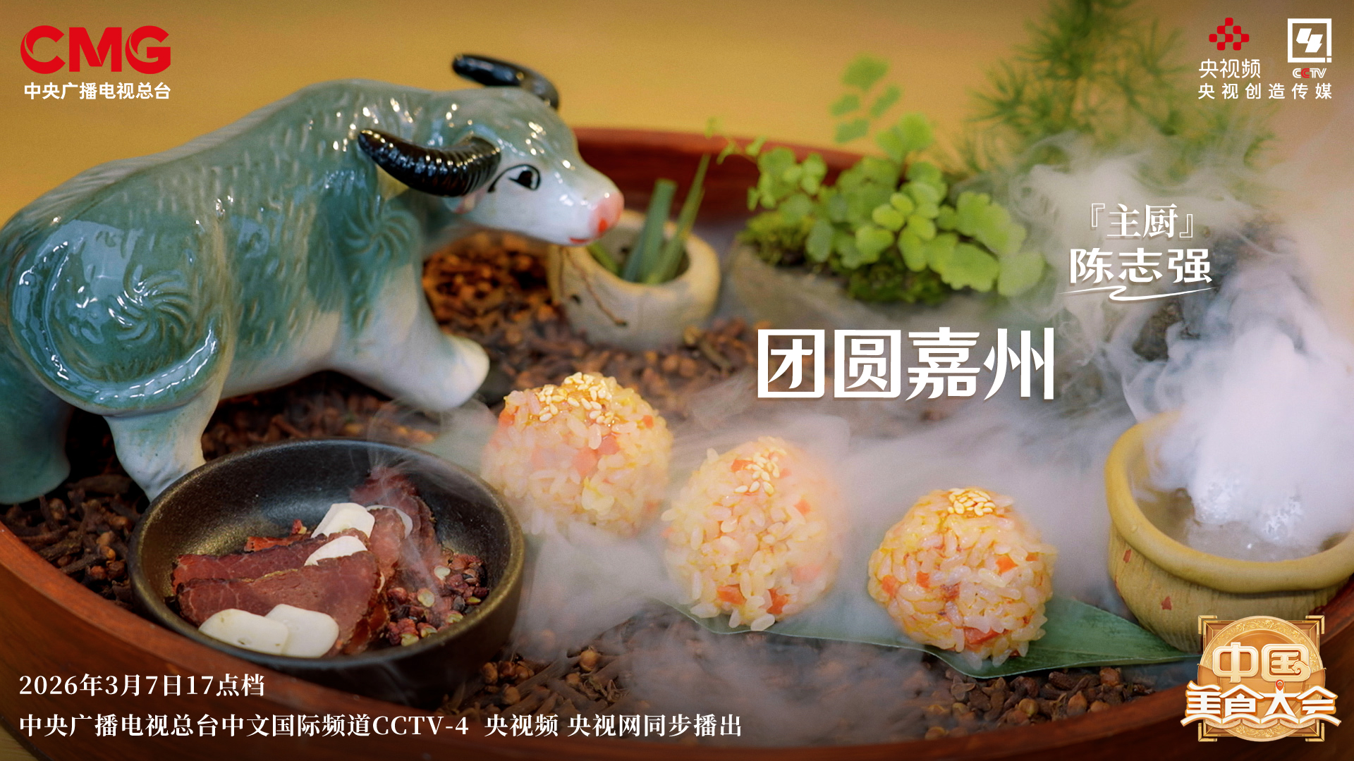 烹“华彩美食”，绘锦绣天府！《中国美食大会》第二季新环节开启！  第3张