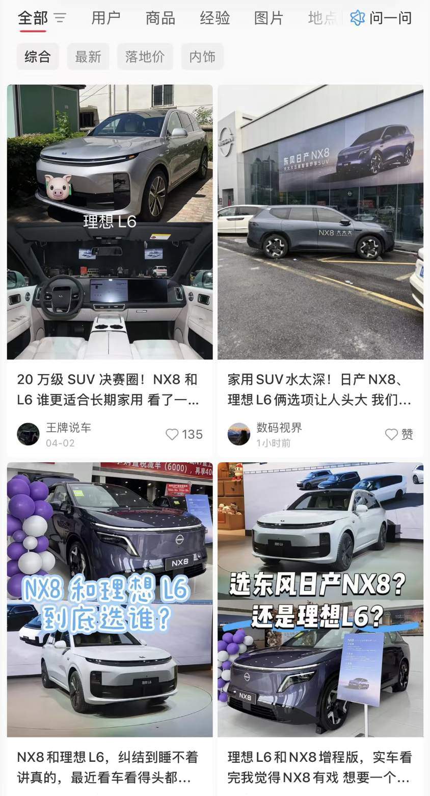 李想朋友圈怒斥某品牌黑水军 东风日产拉踩理想证据曝光 第4张 李想朋友圈怒斥某品牌黑水军 东风日产拉踩理想证据曝光 第4张