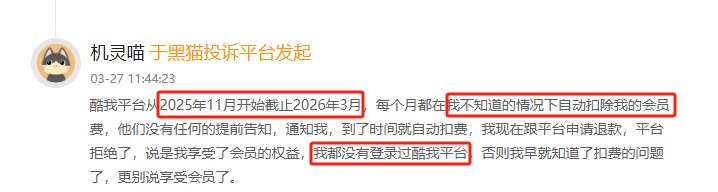 3月黑猫投诉影音直播领域红黑榜：未登录未使用酷我音乐仍被自动扣费  第2张